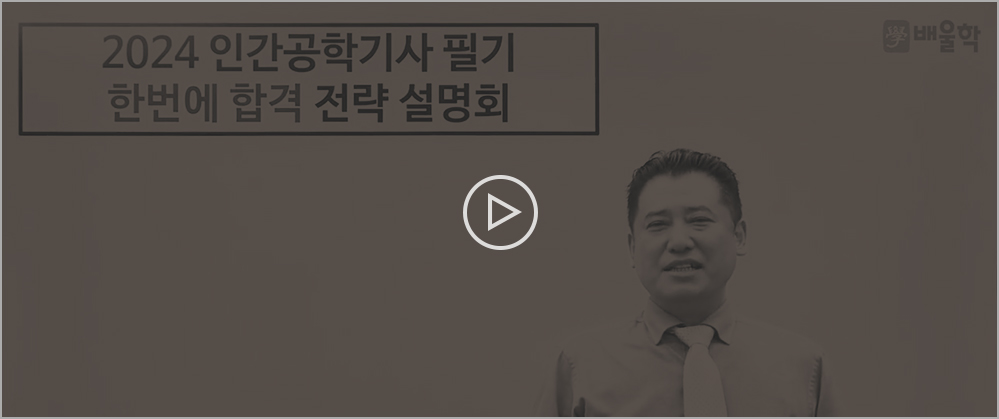 인간공학기사