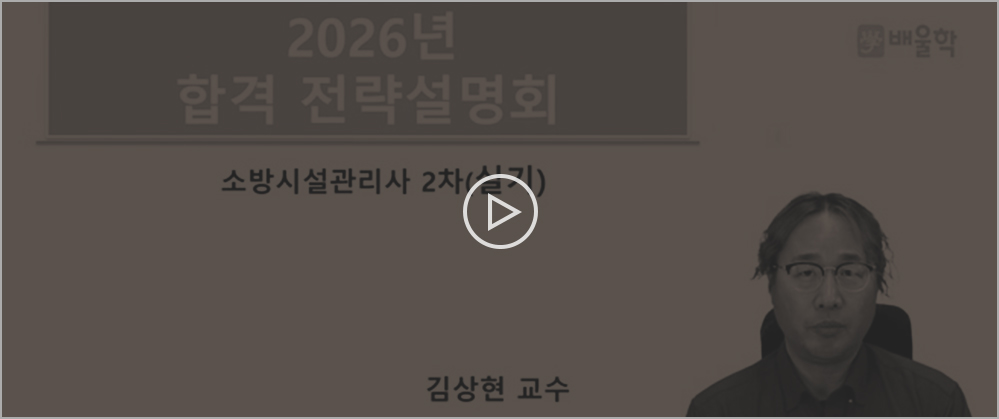 소방시설관리사