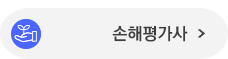 손해평가사 바로가기